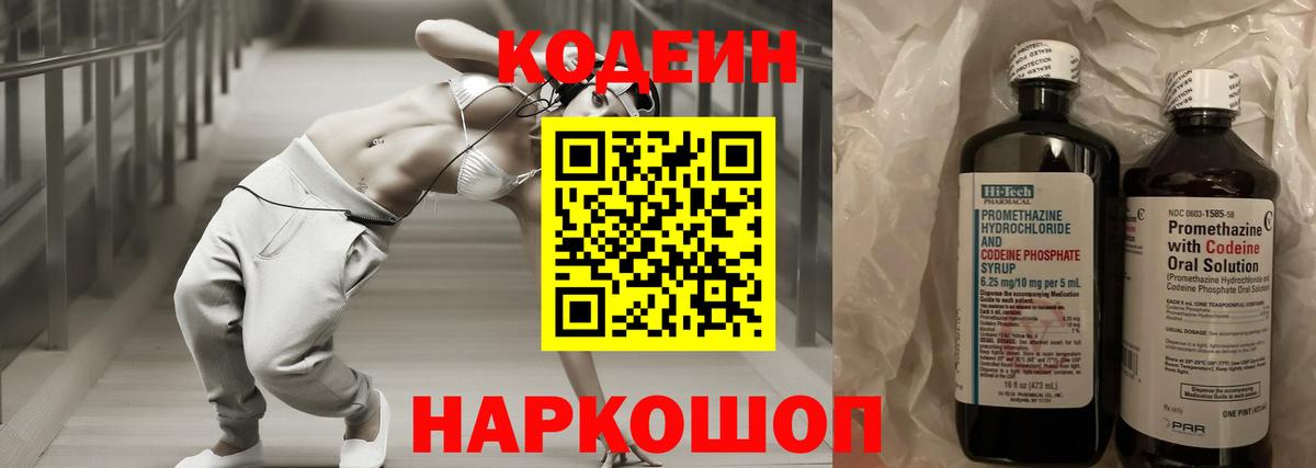 Кодеиновый сироп Lean напиток Lean (лин)  Вход с VPN  Верхняя Салда  Кодеиновый сироп Lean напиток Lean (лин) 
