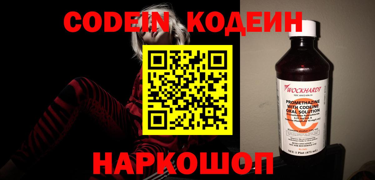 Кодеин напиток Lean (лин) Верхняя Салда